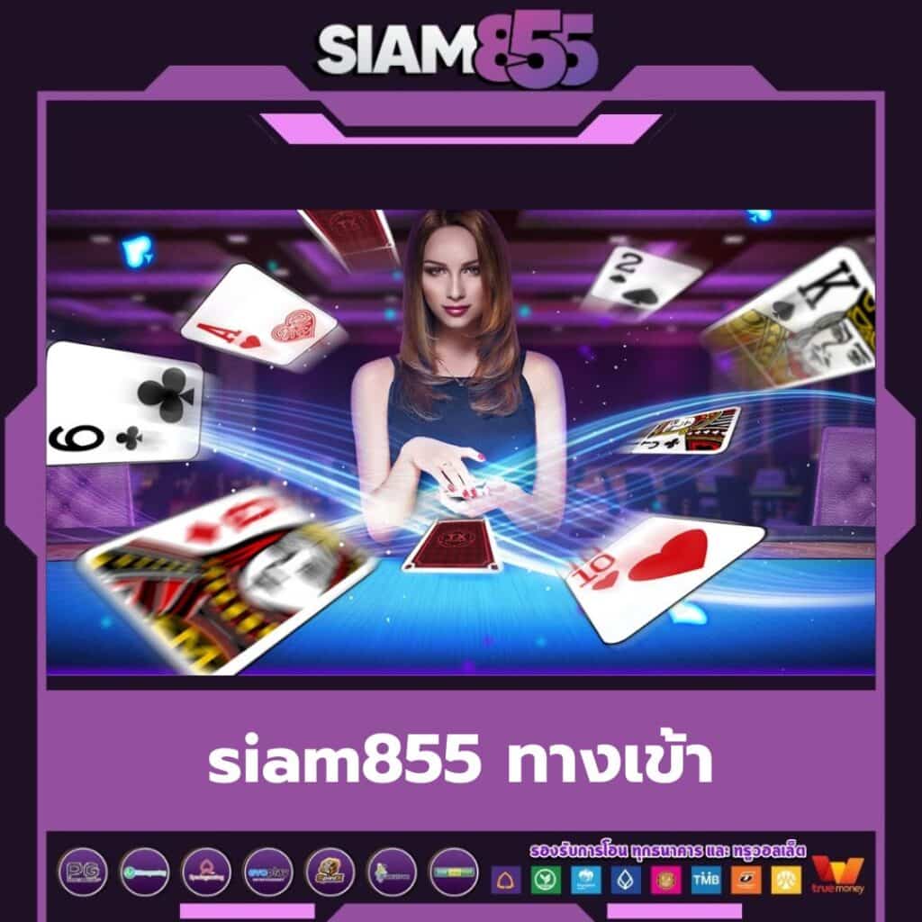 ทางเข้า siam